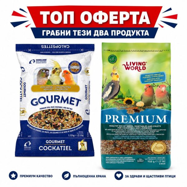 ТОП ОФЕРТА: Грабни този премиум комплект с -30% отстъпка за здрави и щастливи птици!