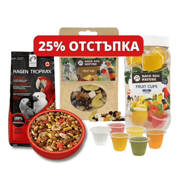 25% отстъпка! Включва храна Hagen Tropimix, сушени плодове и голям буркан Fruit Cups. Спестете сега до изчерпване на наличностите!